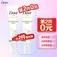 Dove 多芬 植萃滋养护手精华露茉莉香 30ml