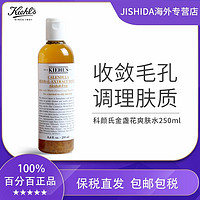 Kiehl's 科颜氏 金盏花250ml植萃爽肤水补水控油祛痘收缩毛孔