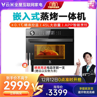 VIOMI 云米 蒸烤一体机嵌入式电蒸汽箱电烤箱45L升家用小米APP智能烹饪