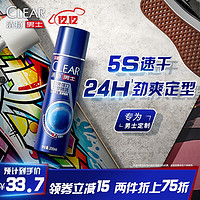 CLEAR 清扬 男士劲爽造型罐全天劲爽持久定型发胶200ml 男士定制 C罗清扬造型 发喷定型喷雾