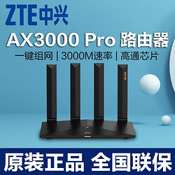 ZTE 中兴 AX3 Pro 双频3000M WiFi 6 千兆家用路由器