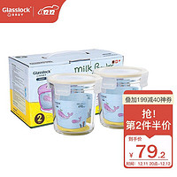 Glasslock baby 钢化玻璃奶粉盒 婴儿便携外出密封零食存储盒大容量690ML*2