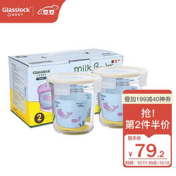 Glasslock baby 钢化玻璃奶粉盒 婴儿便携外出密封零食存储盒大容量690ML*2