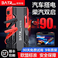 BATR缤特锐Y01汽车应急启动电源12V电瓶启动打火充搭电宝救援神器