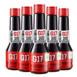 G17 益跑 巴斯夫原液 汽油添加剂/燃油宝