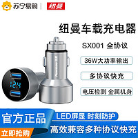 Newsmy 纽曼 车载充电器SX001-008 迷你可爱小巧充电头双usb