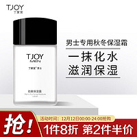 TJOY 丁家宜 男士劲爽保湿润肤精华露乳液