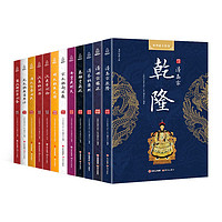 《中国皇帝全传》12册