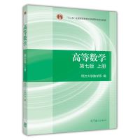 《高等数学》(第七版 上册)