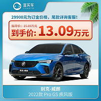 BUICK 别克 威朗 2022款 Pro GS 疾风版-宜买车汽车