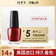 O·P·I opi指甲油 双12 彩色甲油正装15ml