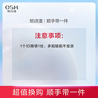 OSM 欧诗漫 珍珠水活奇迹旅行智慧礼盒补水保湿护肤水乳