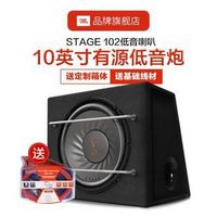 JBL 杰宝 Stage 102家用两厢轿车SUV汽车音响10英寸喇叭后备箱低音炮 易拆卸安装 自带有源功放板+原装小箱体