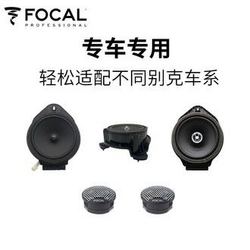 FOCAL 劲浪 法国劲浪汽车音响改装别克四门6喇叭+6路dsp功放无损安装升级（雪佛兰凯迪拉克适用）