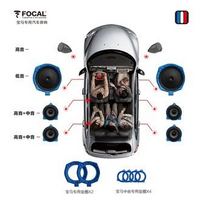 FOCAL 劲浪 法国劲浪汽车音响改装宝马专车专用全车8喇叭车载喇叭无损安装升级（特斯拉moel3迷你mini适用）