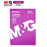 亲子会员：M&G 晨光 APYVQ26L 紫晨光 A4多功能复印纸80g 500张/包 单包装