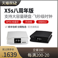 aune X5s八周年数字播放器蓝牙解码器纯转盘hifi发烧dsd无损音乐光纤同轴cd母带处理pll时钟技（X5s六周年版+X7s耳放（颜色留言））