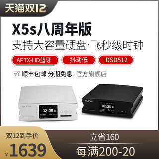 aune X5s八周年数字播放器蓝牙解码器纯转盘hifi发烧dsd无损音乐光纤同轴cd母带处理pll时钟技（X5s六周年蓝牙版银色（支持APP））