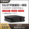 aune X1s GT平衡解码耳放一体机HiFi发烧无损音乐解码器DSD4.4同轴光纤前级全分立平衡输出USB外置声卡奥莱尔（X1s解码器+X7s耳放+XP2/XP3升级电源×2（颜色留言））