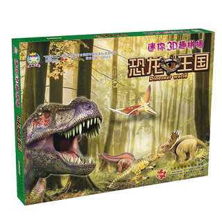 《迷你3D趣拼插·恐龙王国》（礼盒装）