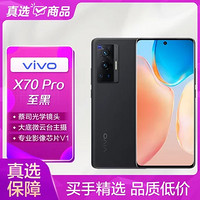 vivo 手机X70Pro全网通12GB+256GB至黑