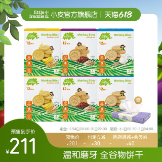 小皮欧洲原装进口全谷物磨牙饼干80g*6 宝宝零食