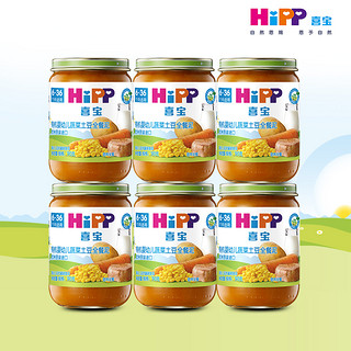 德国喜宝HiPP有机婴幼儿蔬菜土豆全餐泥*6瓶原装进口