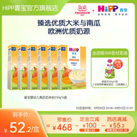 喜宝HiPP辅食婴幼儿南瓜奶米粉 原装进口 250g*6盒