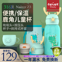 EWIWE 鹿角杯316L不锈钢保温杯多头盖带吸管儿童水杯多用男女保温杯zz 316L不锈钢/鹿角双头盖绿恐龙款