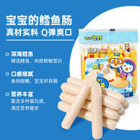 啵乐乐宝宝鳕鱼肠9袋装婴幼儿香肠无添加儿童火腿肠