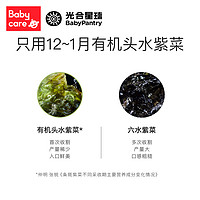 有机鲜脆海苔*4盒光合星球babycare儿童零食11月1日发货