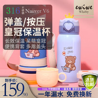 EWIWE 皇冠不锈钢儿童水杯开学水杯保温杯带便携布套316L不锈钢材质500ML 皇冠杯粉仙女