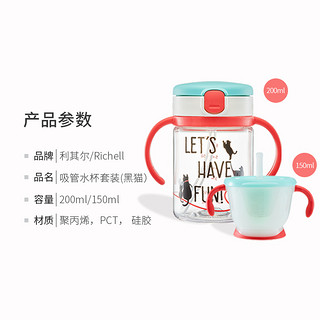 Richell/利其尔新品透透吸管水杯黑猫200ml+150ml进阶式套装杯