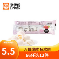 LYFEN 来伊份 夹心棉花糖（草莓味）20g*3休闲零食烘焙软绵绵糖果零食糖果