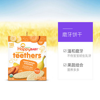 禧贝Happy Baby宝宝有机磨牙饼干香蕉甘薯味48g磨牙零食进口米饼