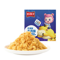 好孩子无调味牛肉酥80g肉松儿童营养搭配婴幼儿宝宝辅食
