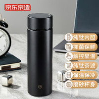 京东京造 钛杯保温杯-温显款绅士黑 抑菌保鲜纯钛内胆商务质感 可盛茶水咖啡饮料牛奶中药智能温度显示水杯