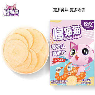 哆猫猫婴幼儿宝宝鲜虾片虾饼儿童即食零食不添加白砂糖