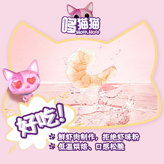 哆猫猫婴幼儿宝宝鲜虾片虾饼儿童即食零食不添加白砂糖