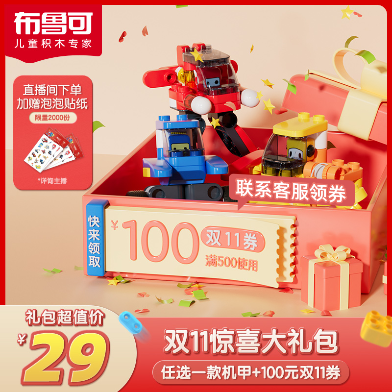 BLOKS 布鲁可积木 场景包