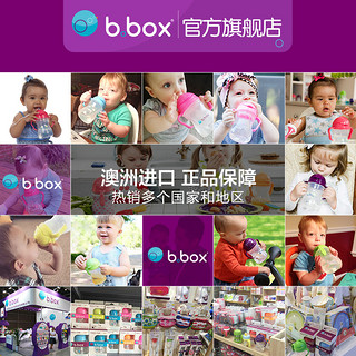 b.box 澳洲b.box婴儿重力球吸管杯 宝宝出游学食碗叉套装 旗舰店