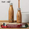 swell 四维 柚木 260ml 24期免息