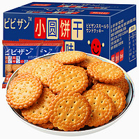 海客达 日式风味小圆饼干 海盐味 500g