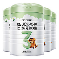 丹麦arla宝贝与我进口有机奶粉3段阿拉奶粉800g*4配方母婴宝宝