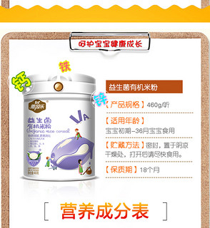 雅因乐有机米粉 益生菌高铁营养米粉6个月婴儿辅食 宝宝米糊罐装