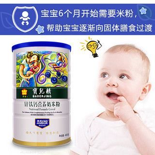 婴幼儿营养米粉婴儿钙铁锌原味米糊1段2段3段奶米粉宝宝辅食罐装