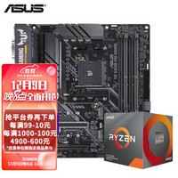 AMD ASUS 华硕 AMD R5-5600X 散片 CPU + 华硕 TUF B450M-PRO GAMING主板 板U套装