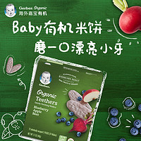 Gerber 嘉宝 有机进口宝宝辅食零食磨牙米饼48g/盒儿童零食磨牙棒7月+