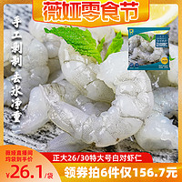 正大 白对虾仁200g/袋 26/30鲜冻白虾仁新鲜速冷冻海鲜水产生鲜