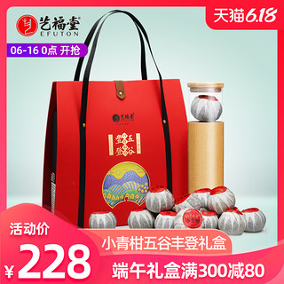 艺福堂茶叶礼盒 新会小青柑宫廷普洱新会陈皮熟茶240g装送礼佳品